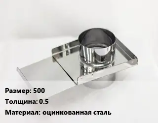 Шибер 500 s=0.5 оцинкованная сталь
